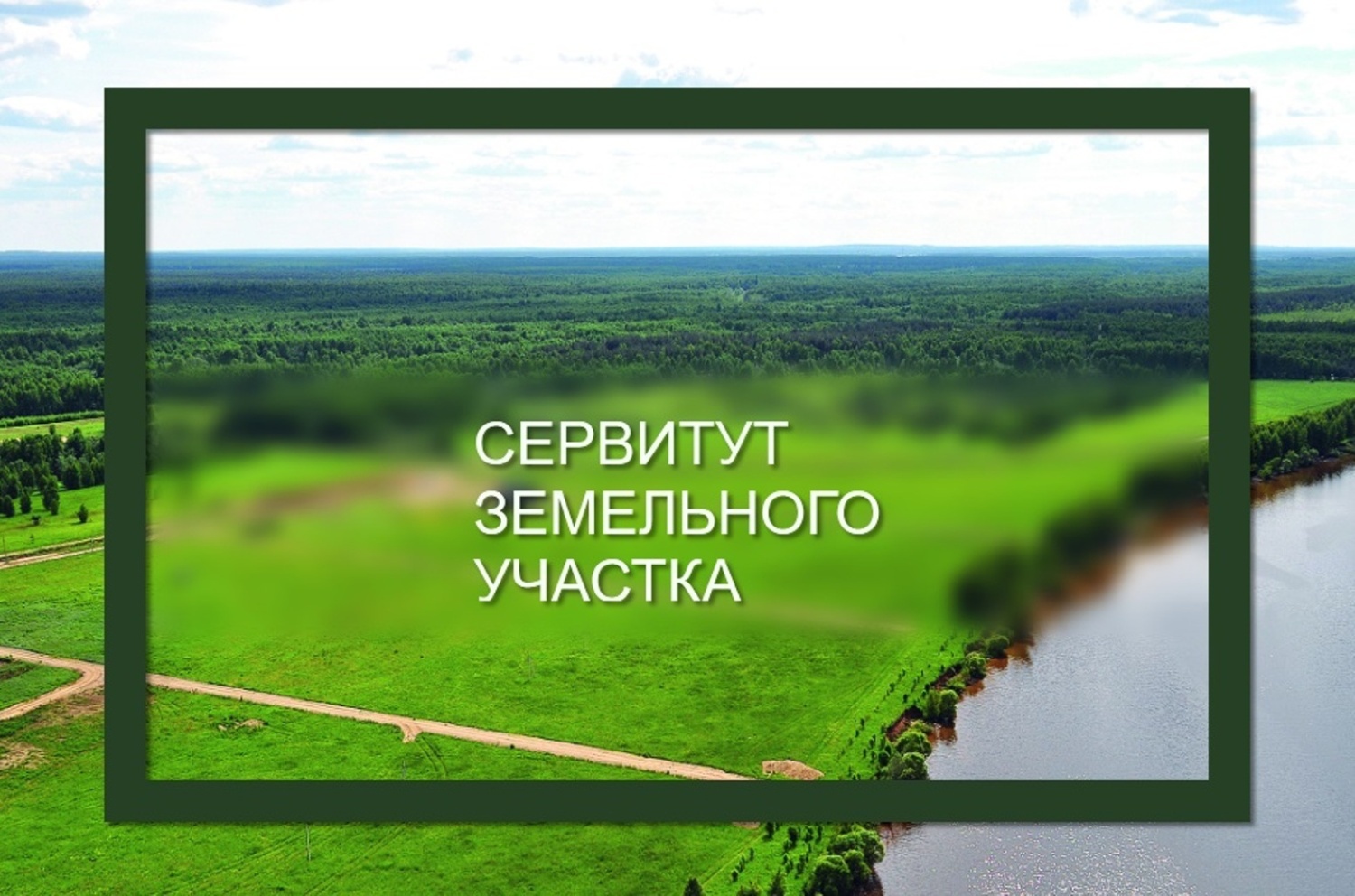 Сообщение о возможном установлении публичного сервитута Государственному предприятию Красноярского края «Центр развития коммунального комплекса».