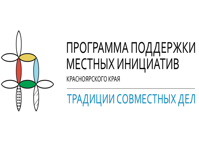 Итоговое собрание жителей посёлка по вопросу участия  Абанского сельсовета в Программе поддержки местных инициатив (ППМИ).